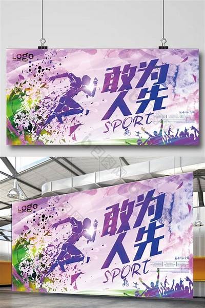 探究校园体育器材画报，全方位展示校园体育装备，校园体育设备