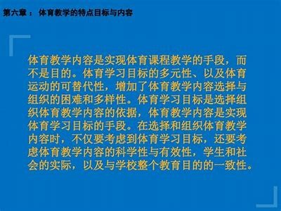 《校园体育器材的类型及其特点解析》，学校体育器材及设施情况