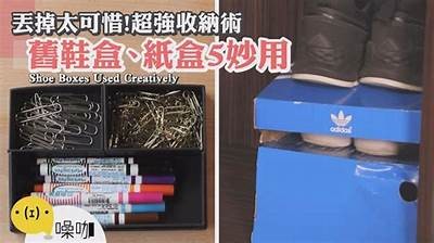 DIY鞋盒体育器材制作教程，鞋盒做体育器械