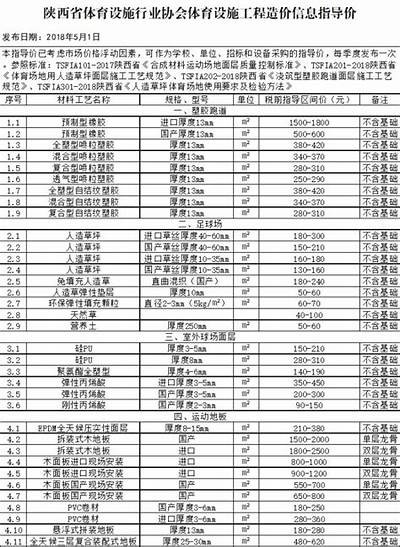 西安体育器材安装服务专家-高品质安装技术，西安体育用品有限公司