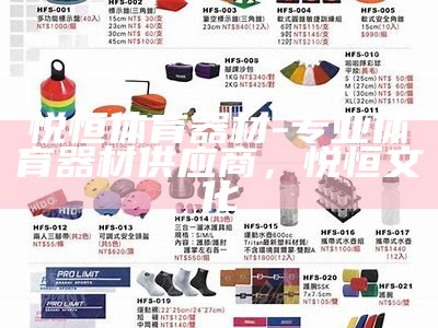 温州健康体育器材专卖店-专业健身器材供应商，温州体育中心百姓健身房怎么收费