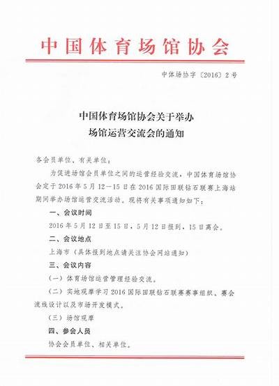 协调体育器材供应商的邮件通知，协调体育器材供应商的邮件通知怎么写