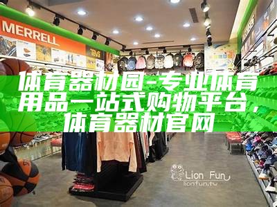 天峨体育器材价格，最新天峨运动装备价格查询，天峨县城航拍视频