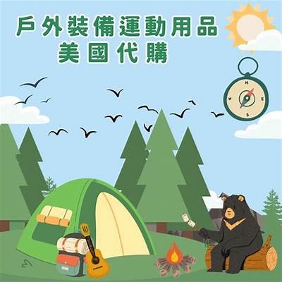 乌苏户外体育器材 - 让户外运动更轻松和有趣